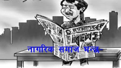 नागरिक समाज