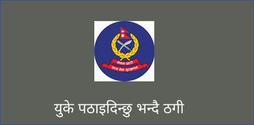 युके पठाइदिन्छु भन्दै ठगी