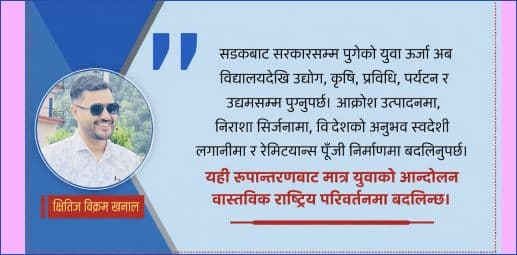 युवा : उमेर होइन, सम्भावनाको नाम हो