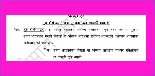 लैङ्गिक पहिचान परिवर्तनसम्बन्धी विवादास्पद आदेश पुनरावलोकनका लागि सर्वोच्चको अनुमति