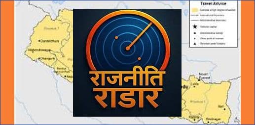 नेपाल विश्वशक्तिको राडारको केन्द्रविन्दुमा