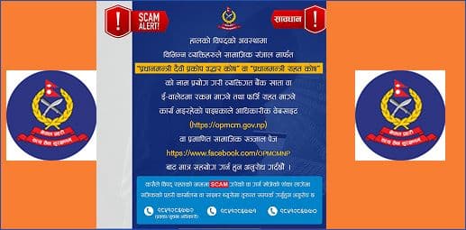 विपद्को समयमा देखा पर्न सक्ने सुरक्षा चुनौती प्रति
नेपाल प्रहरी थप संवेदनशील