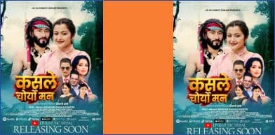 शिवजी ले चोरे अञ्जली को मन तिजलगत्तै सार्वजनिक हुँदै