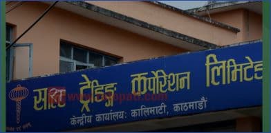 साल्ट ट्रेडिङद्वारा सामाजिक जिम्मेवारी बहन