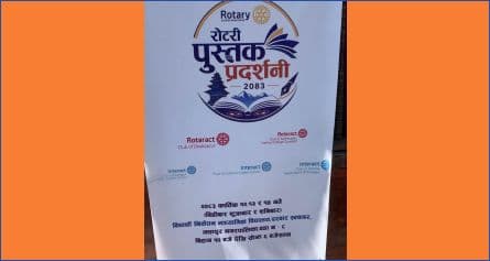 भक्तपुरमा तीन दिने ‘रोटरी पुस्तक प्रदर्शनी २०८३’ बिहीबारदेखि