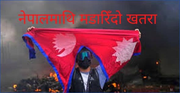 विश्वको बदलिँदो शक्ति–खेलले नेपालमाथि मडारिँदो खतरा