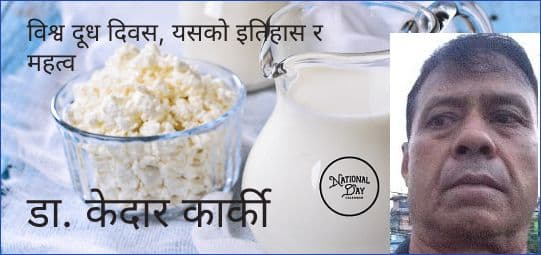 विश्व दूध दिवस, यसको इतिहास र महत्व
