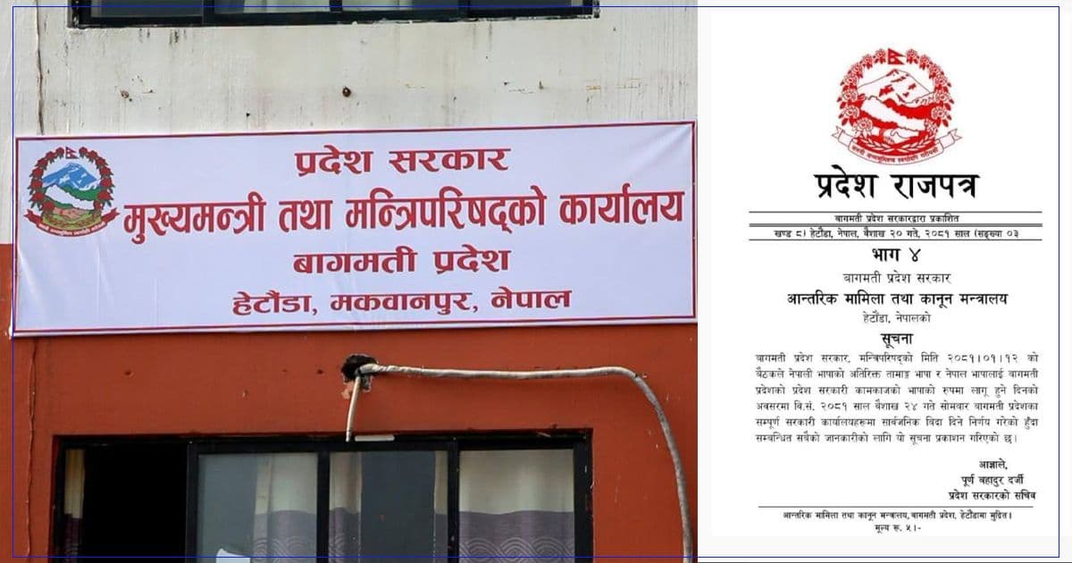 बागमती प्रदेशको सरकारी कार्यालयमा तीन भाषा प्रयोग हुने