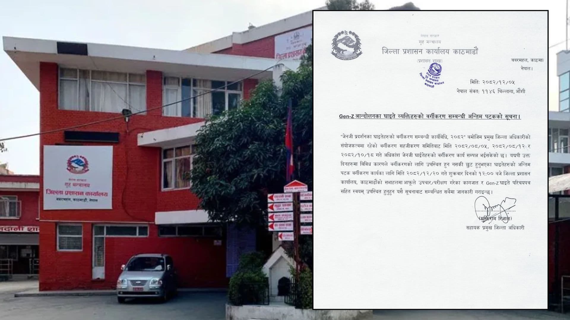 जेनजी आन्दोलनका घाइतेकाे अन्तिम वर्गीकरण चैत २० गते