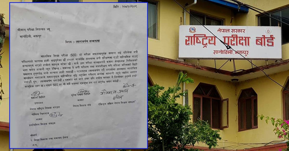 पारिश्रमिक नबढाए उत्तरपुस्तिका नजाच्ने चेतावनी