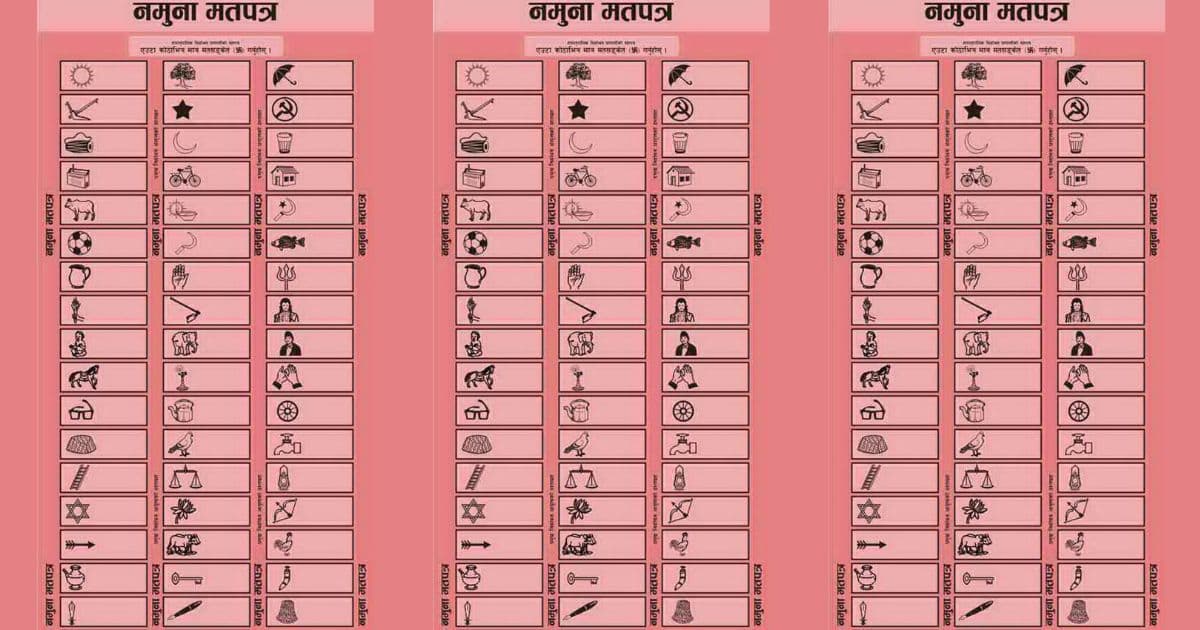 प्रतिनिधिसभा निर्वाचनका लागि नमुना मत्रपत्र छपाइ सुरु