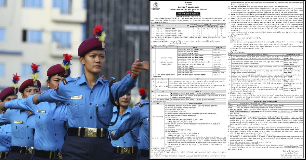 नेपाल प्रहरीमा साेह्रसय जनाकाे दरखास्त आह्वान