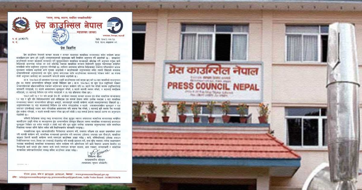 तथ्यगत परीक्षणबेगर सामग्री सम्प्रेषण नगर्न काउन्सिलको आग्रह