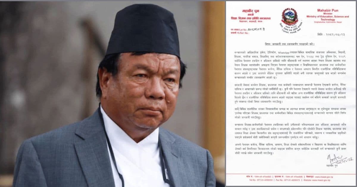 शिक्षकलाई राजनीति नगर्न चेतावनी