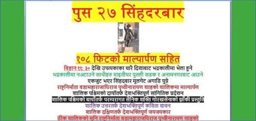 पुस २७ सिंहदरबार ।।।