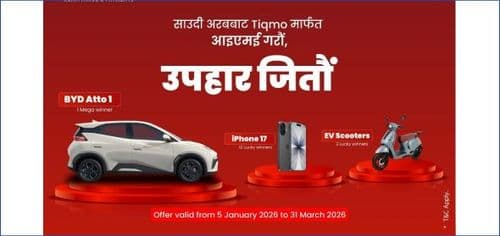 टिक्मो (Tiqmo) मार्फत आइएमई उपहार जितौं