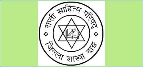 राप्ती साहित्य परिषद् दाङद्वारा स्रष्टा सम्मानित तथा पुरस्कृत