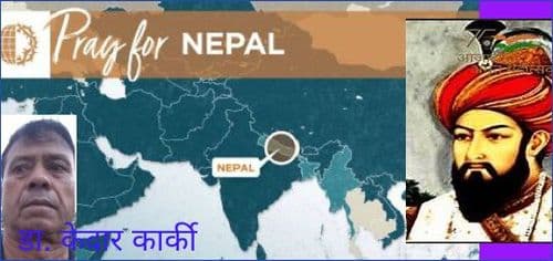 आजको लोकतन्त्र नवावहरूको समयमा भन्दा खराव भएको हो ?
डा. केदार कार्की