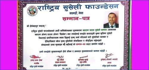 सुसेली सम्मान
