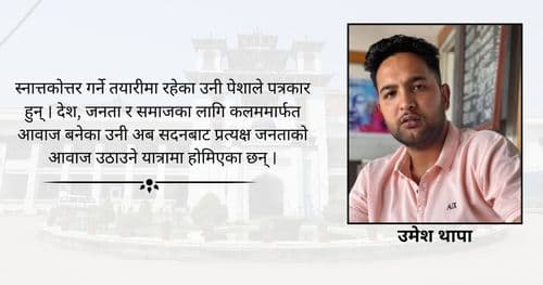 कलममार्फत जनताको आवाज उठाउँदै आएका थापा चुनावी मैदानमा