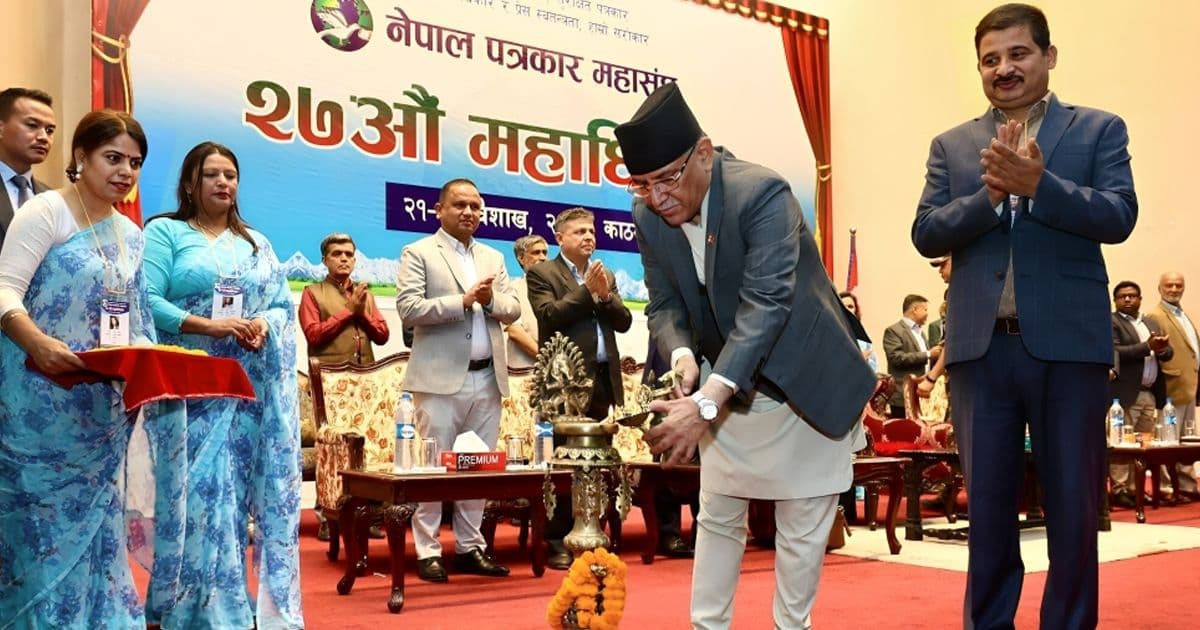 महासंघको २७औँ अधिवेशनको प्रधानमन्त्रीद्धारा उद्घाटन
